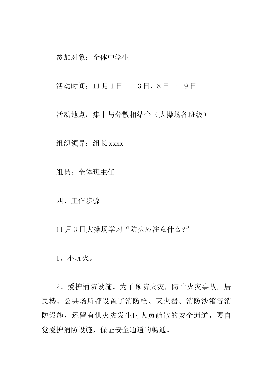 2025年“全国消防宣传月”活动方案模板五篇_第2页