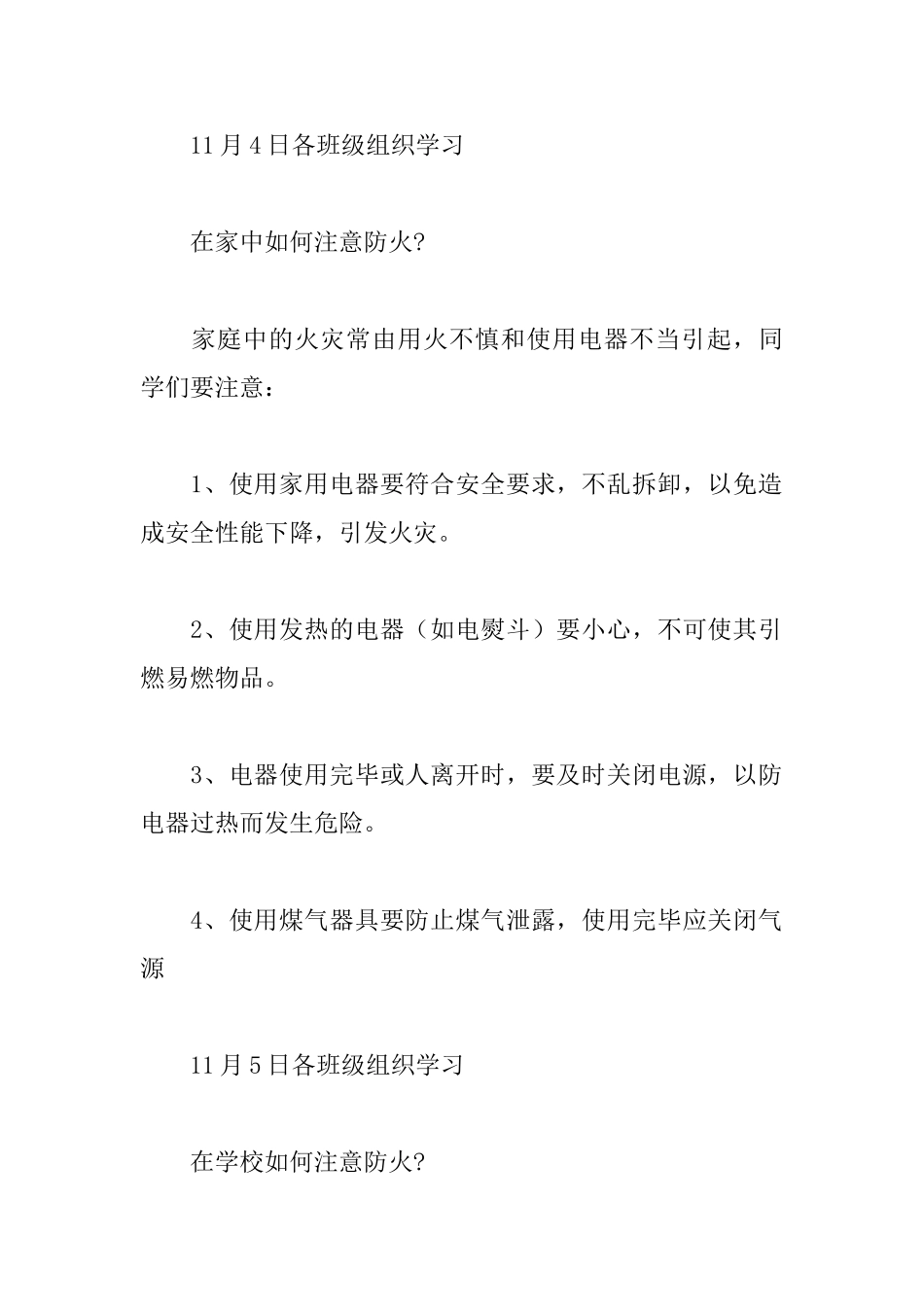 2025年“全国消防宣传月”活动方案模板五篇_第3页