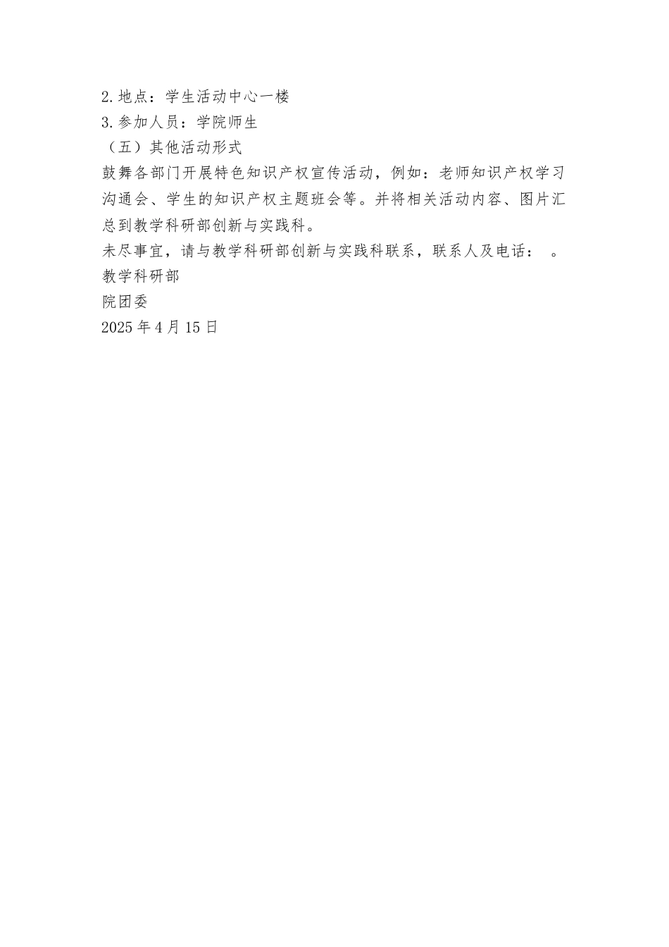 2025年“全国知识产权宣传周”宣传活动方案_第2页