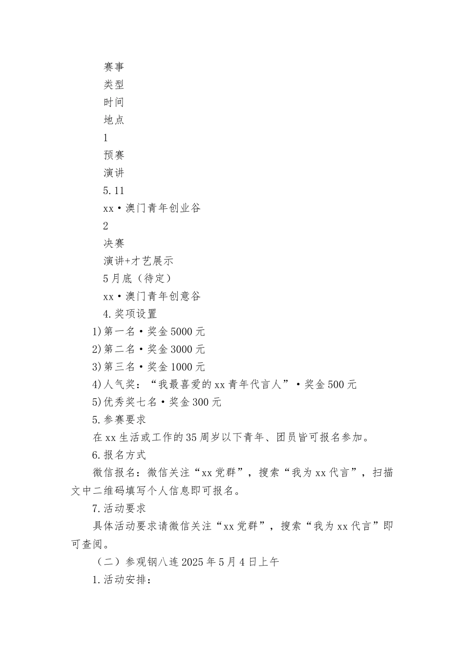 2025年“五四青年节”系列活动方案_第2页