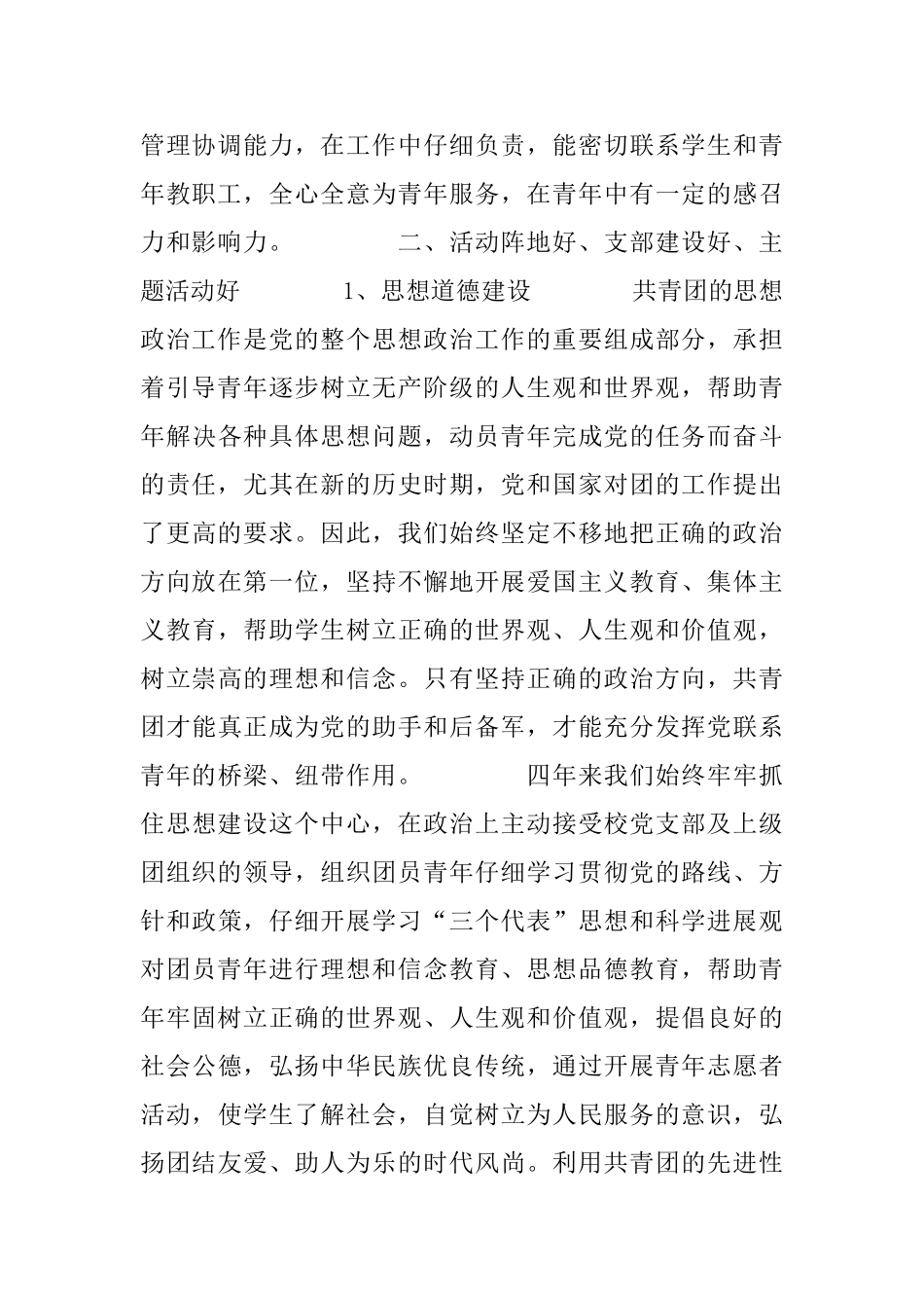 2025年“全市五四红旗团委”申报材料范文_第2页