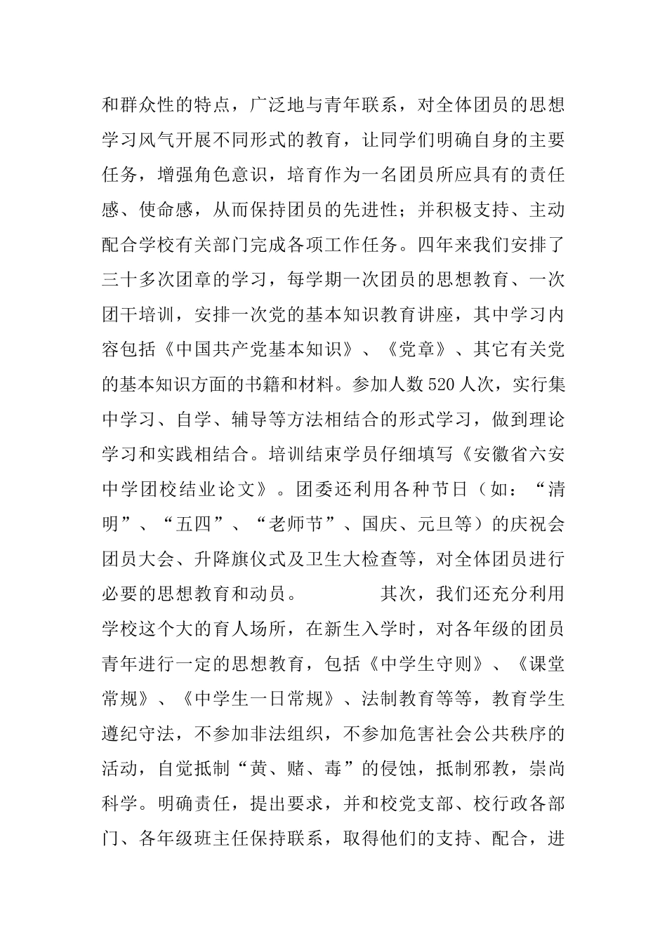 2025年“全市五四红旗团委”申报材料范文_第3页