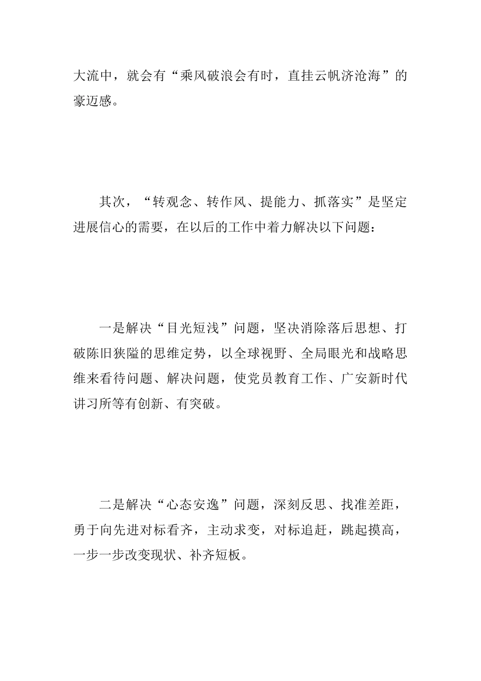 2025年“两转一提一抓”活动学习心得范文_第2页