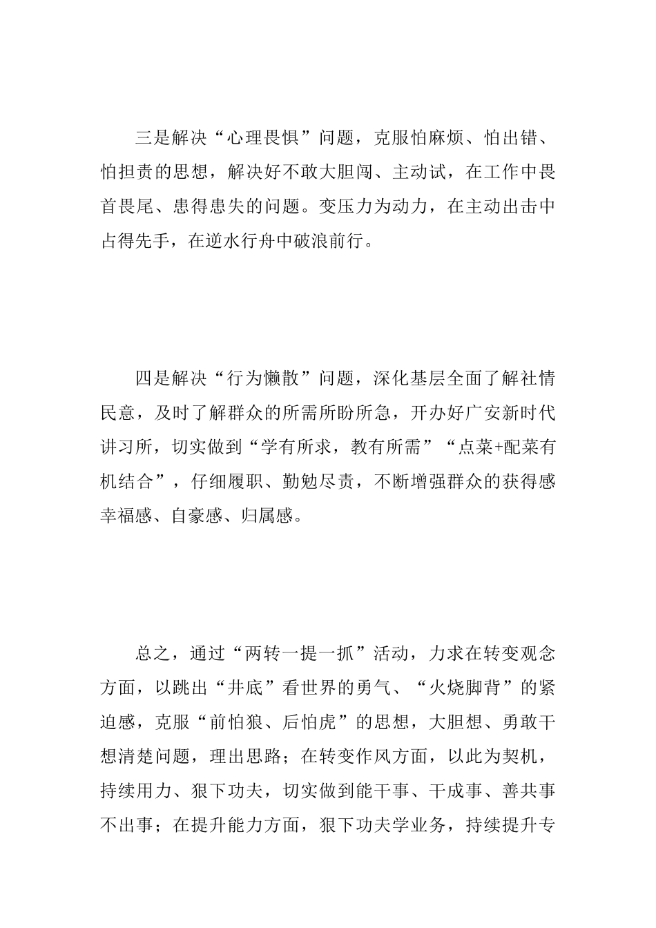 2025年“两转一提一抓”活动学习心得范文_第3页