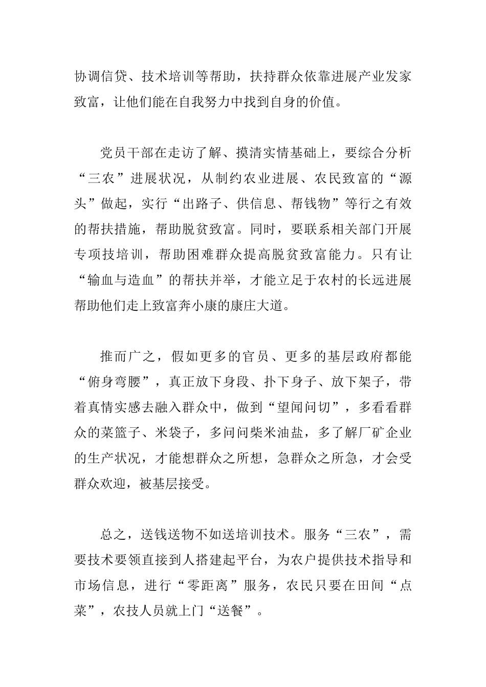 2025年“中国农民丰收节”网评二篇_第2页