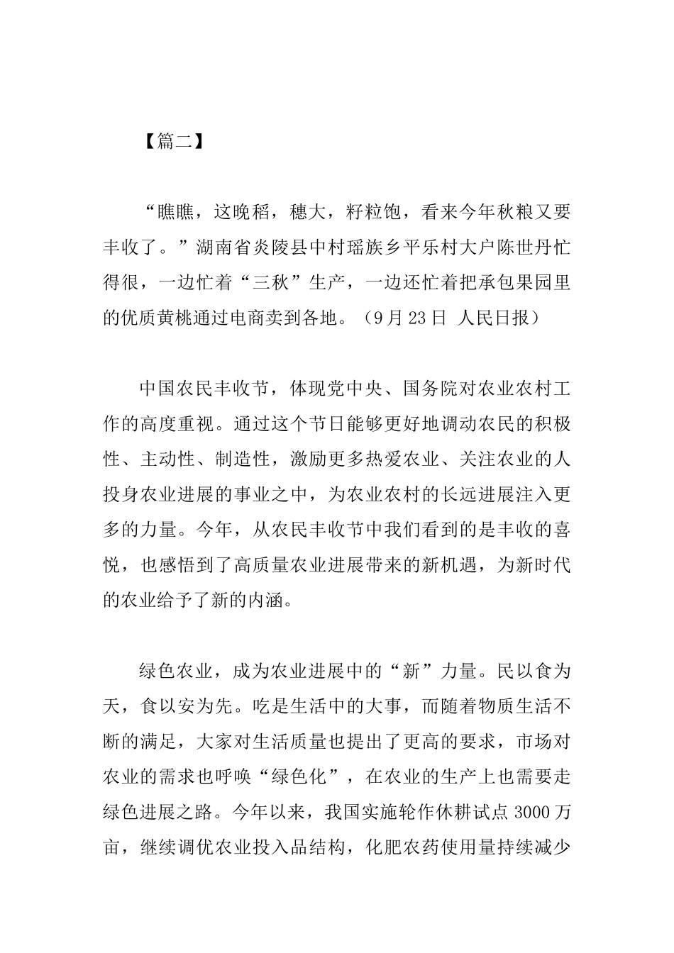 2025年“中国农民丰收节”网评二篇_第3页