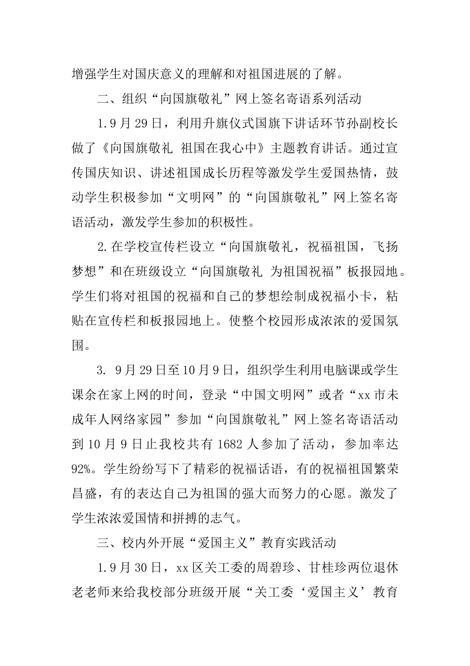 2025年“向国旗敬礼”网上签名寄语活动总结_第2页