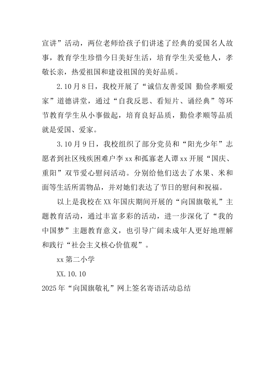 2025年“向国旗敬礼”网上签名寄语活动总结_第3页