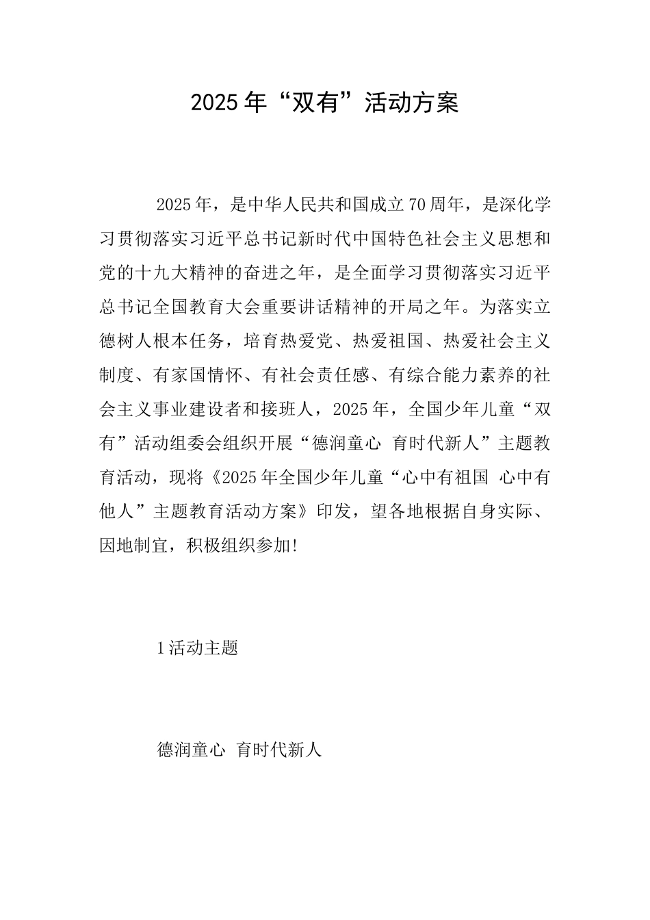 2025年“双有”活动方案_第1页