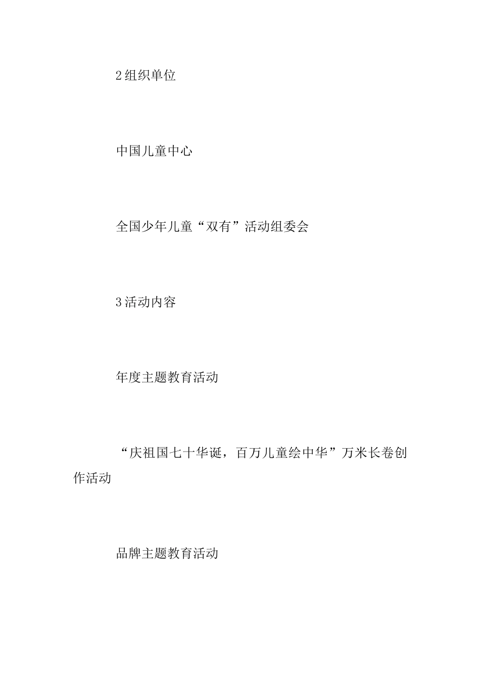 2025年“双有”活动方案_第2页