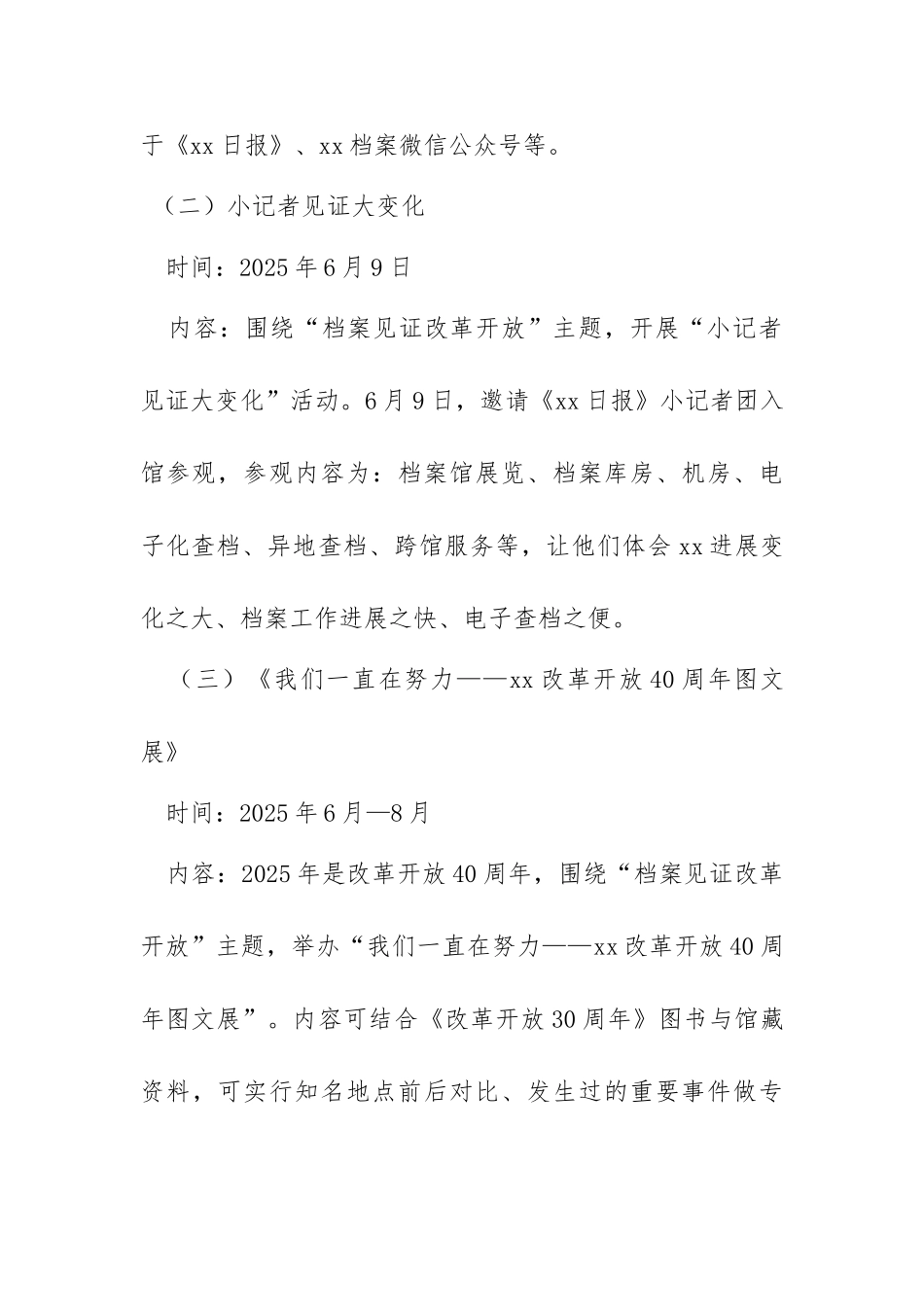2025年“国际档案日”宣传活动实施方案_第3页