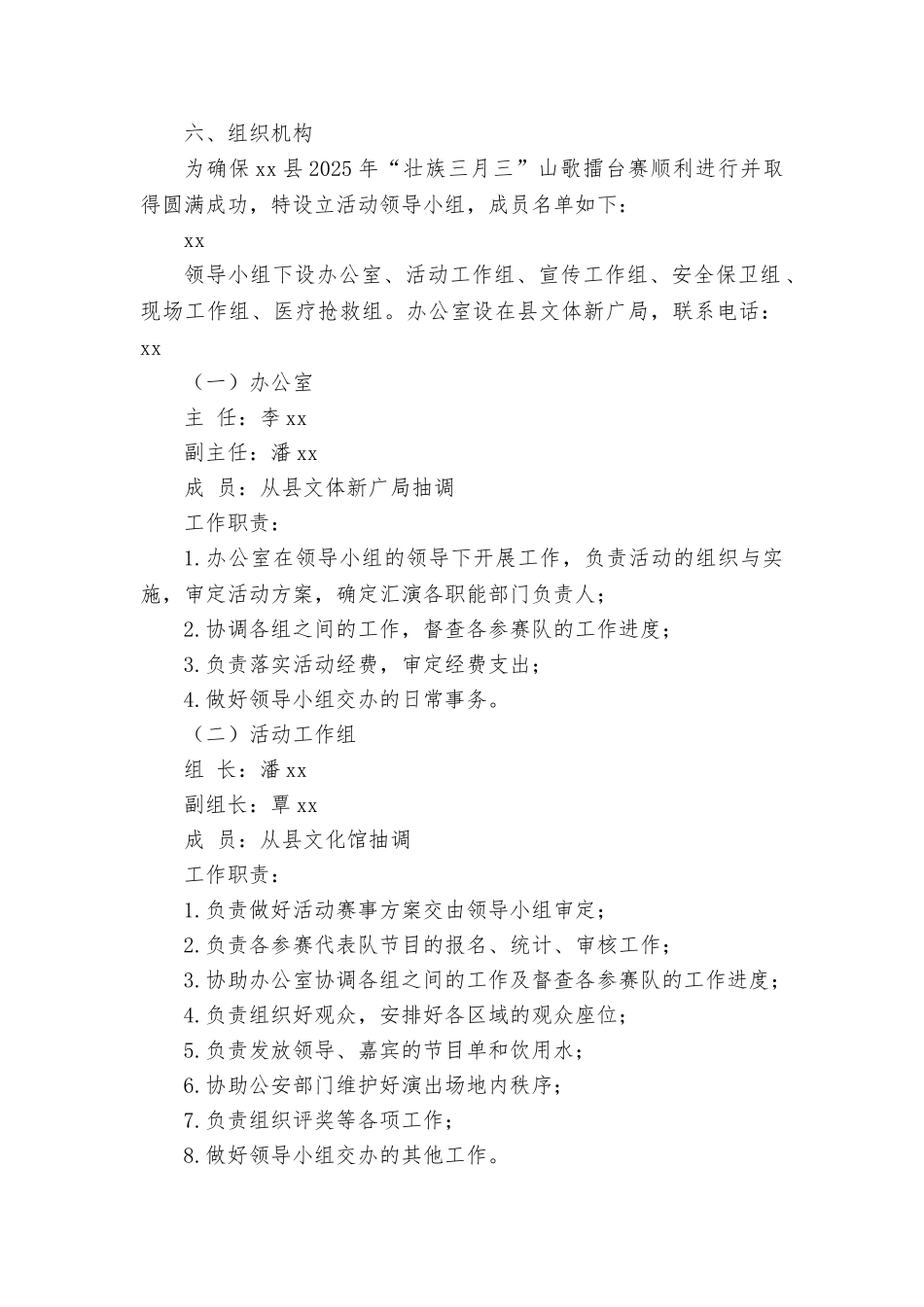 2025年“壮族三月三”山歌擂台赛方案_第2页