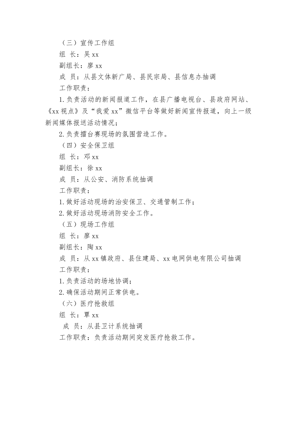 2025年“壮族三月三”山歌擂台赛方案_第3页