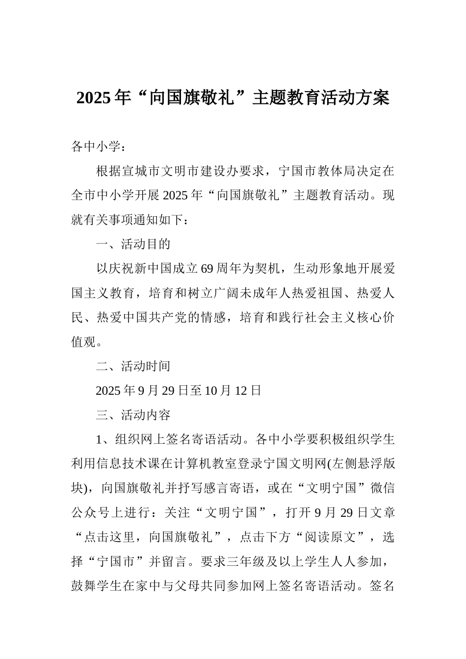 2025年“向国旗敬礼”主题教育活动方案_第1页