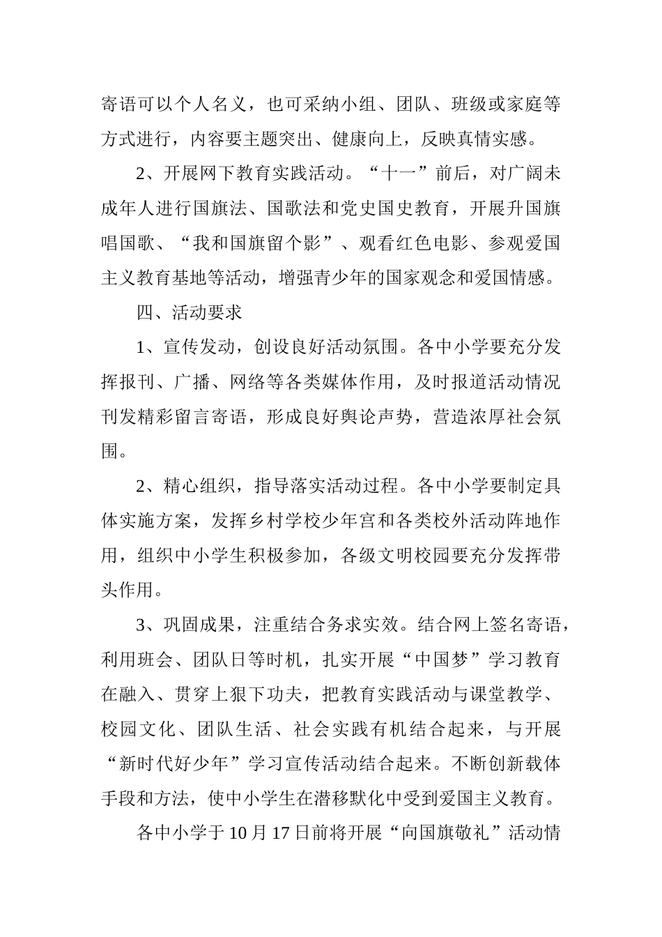 2025年“向国旗敬礼”主题教育活动方案_第2页