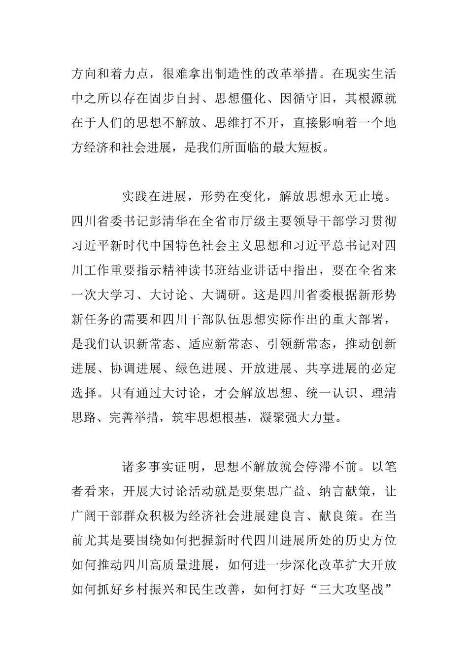 2025年“大学习、大讨论、大调研”活动心得体会三篇汇编稿_第2页