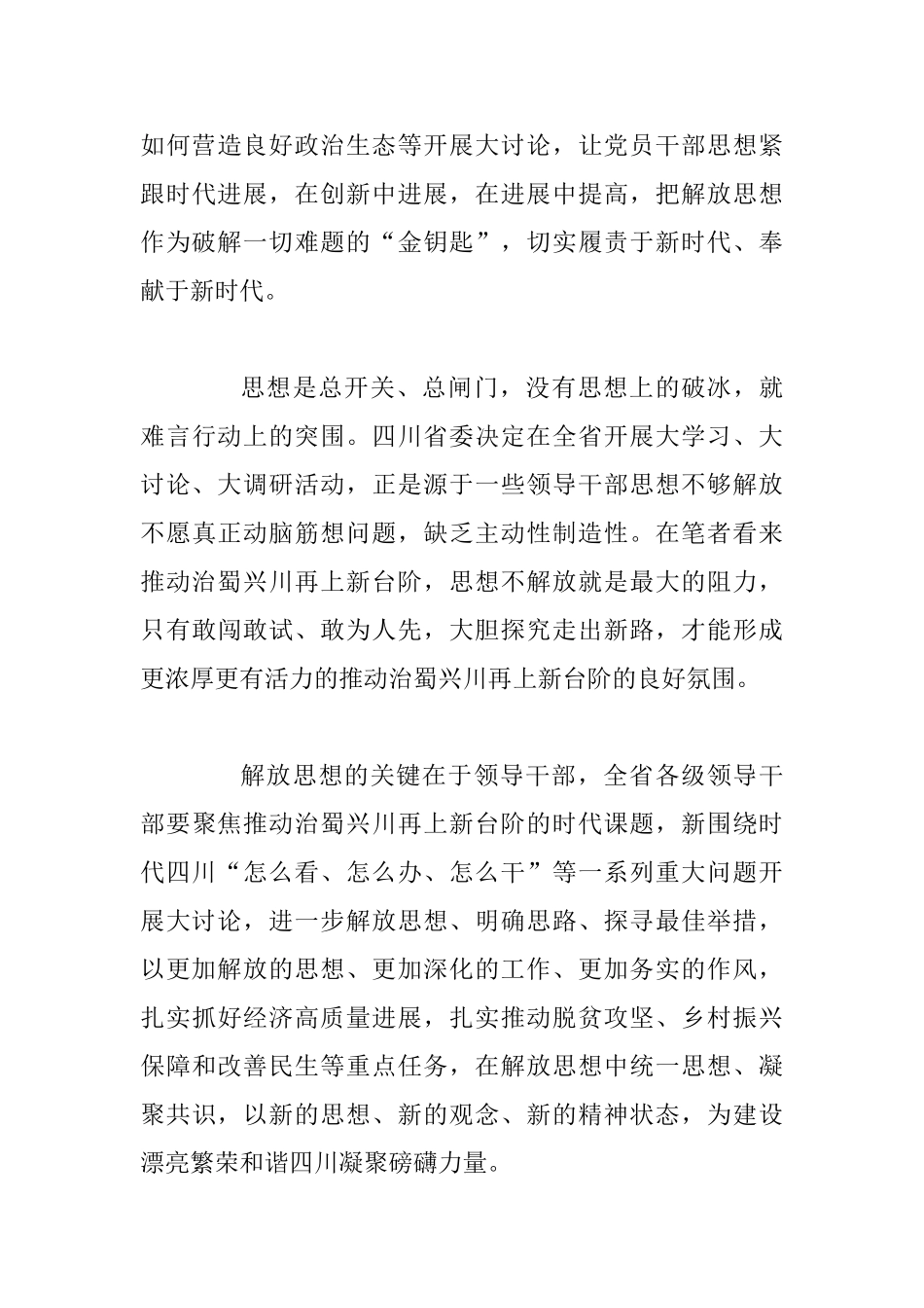 2025年“大学习、大讨论、大调研”活动心得体会三篇汇编稿_第3页