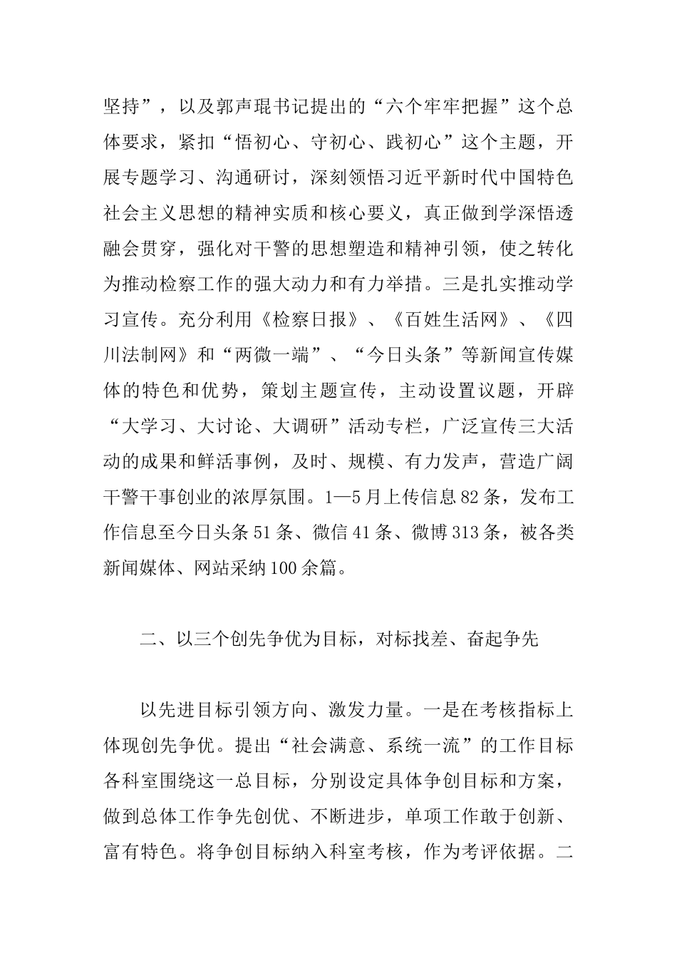 2025年“大学习、大讨论、大调研”活动情况汇报稿_第2页