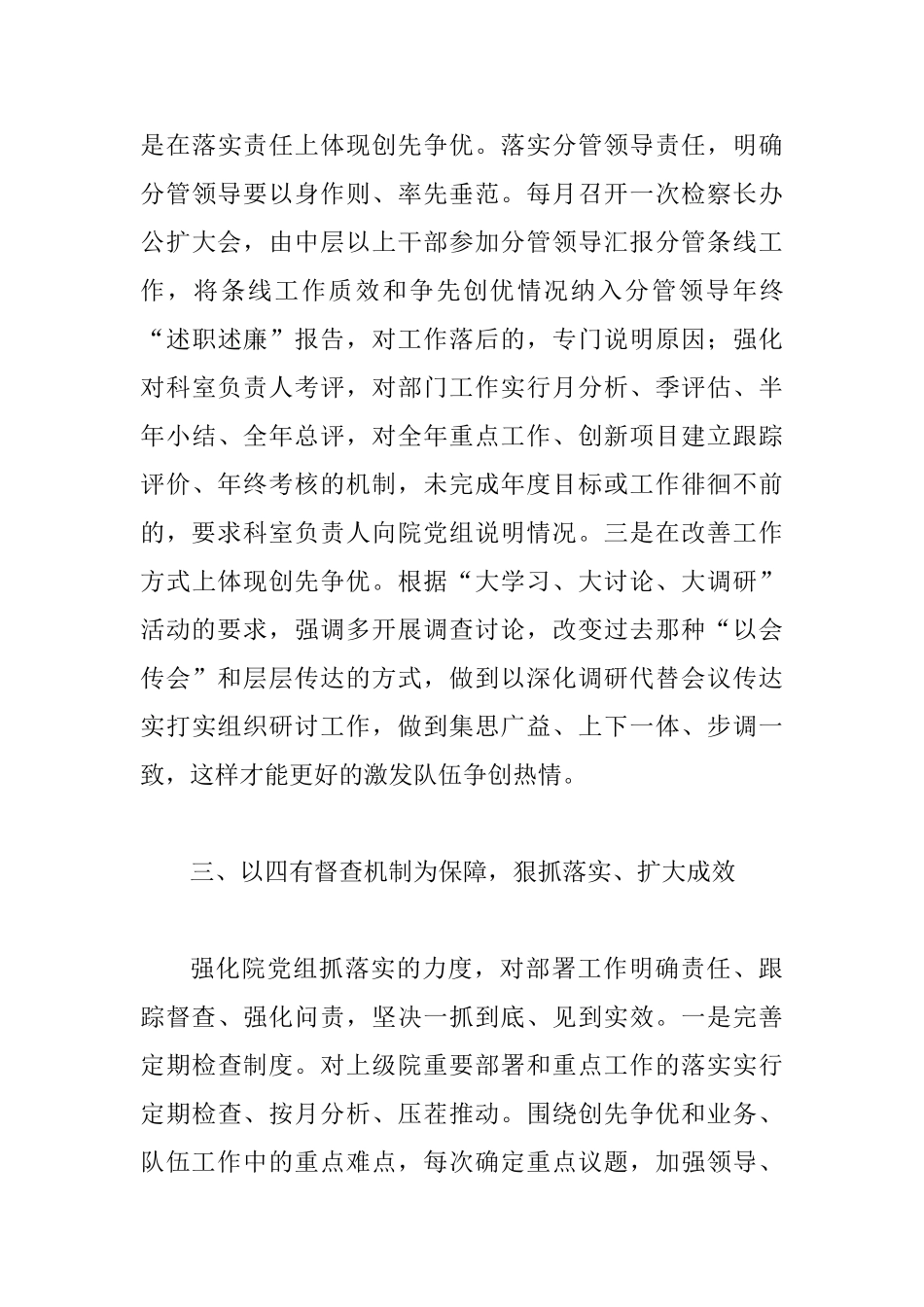 2025年“大学习、大讨论、大调研”活动情况汇报稿_第3页