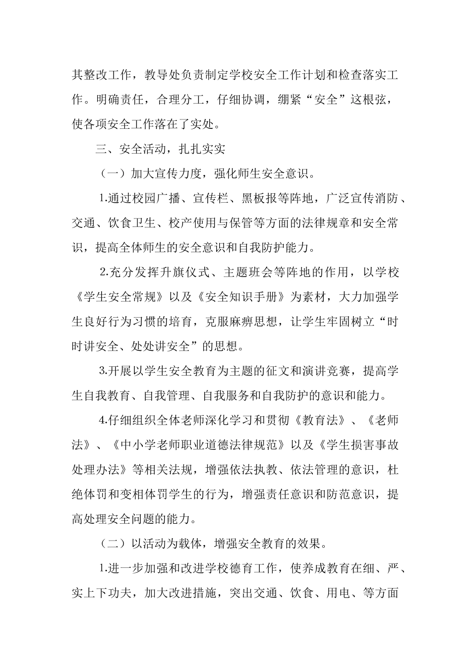 2025年“学校安全月”活动总结_第2页