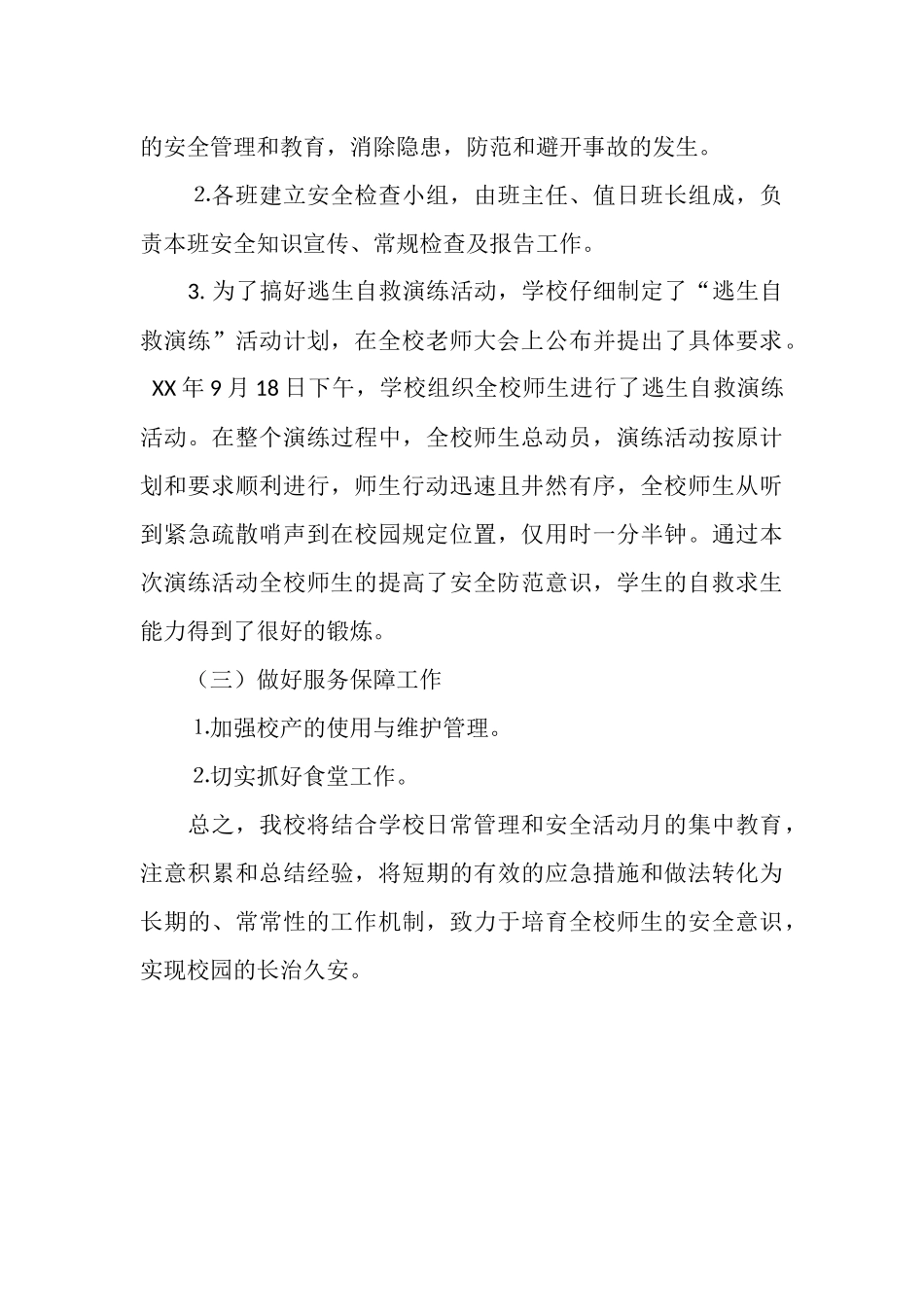 2025年“学校安全月”活动总结_第3页