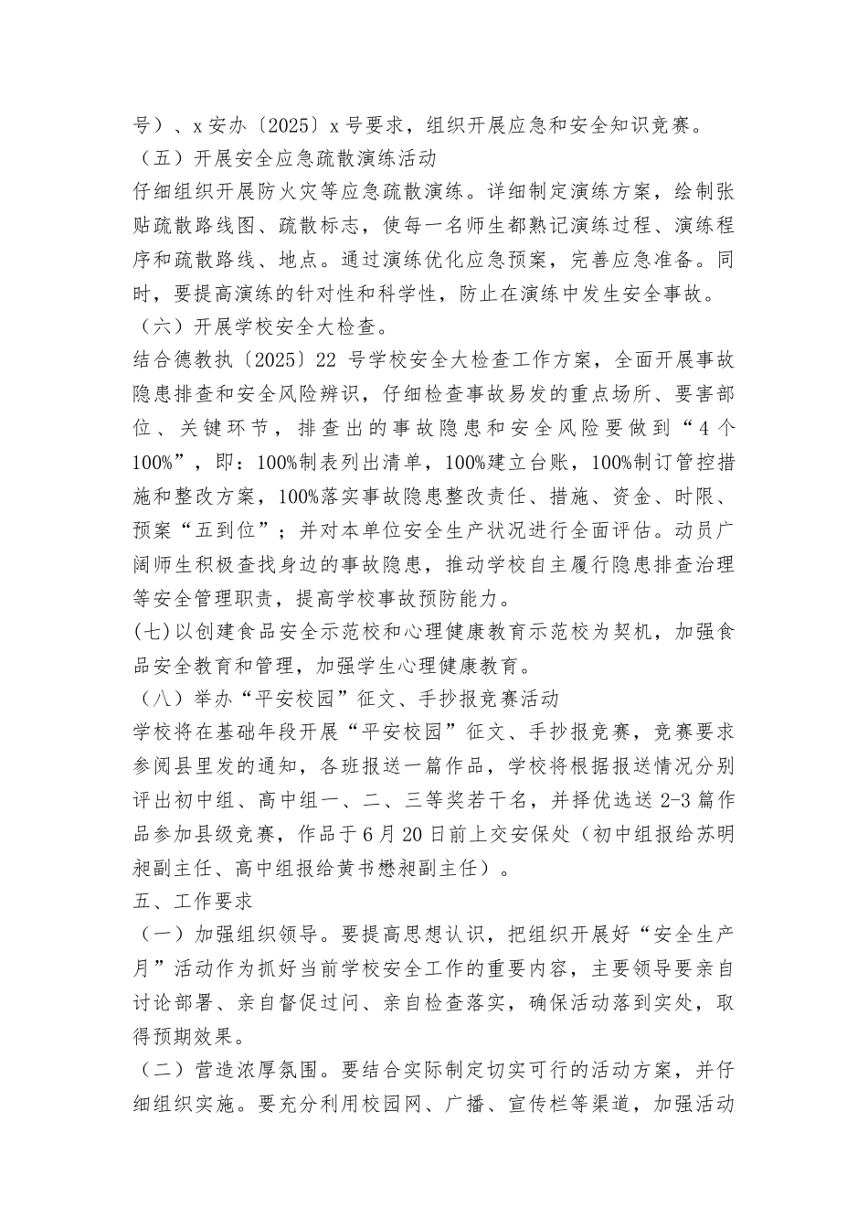 2025年“安全生产月”暨“禁毒宣传月”活动方案_第3页