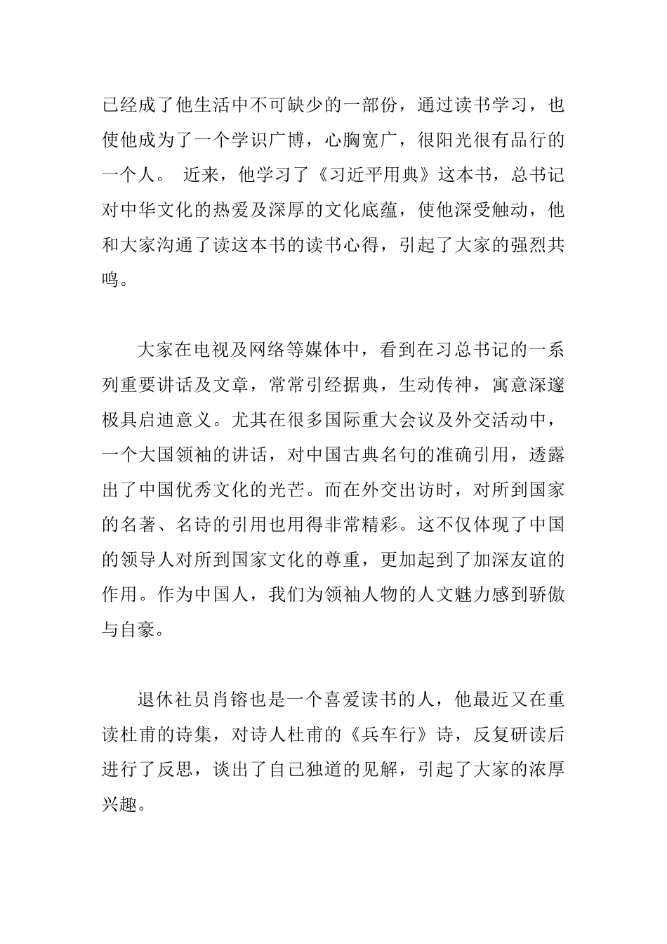 2025年“大学习、大讨论、大调研”活动心得体会_第2页