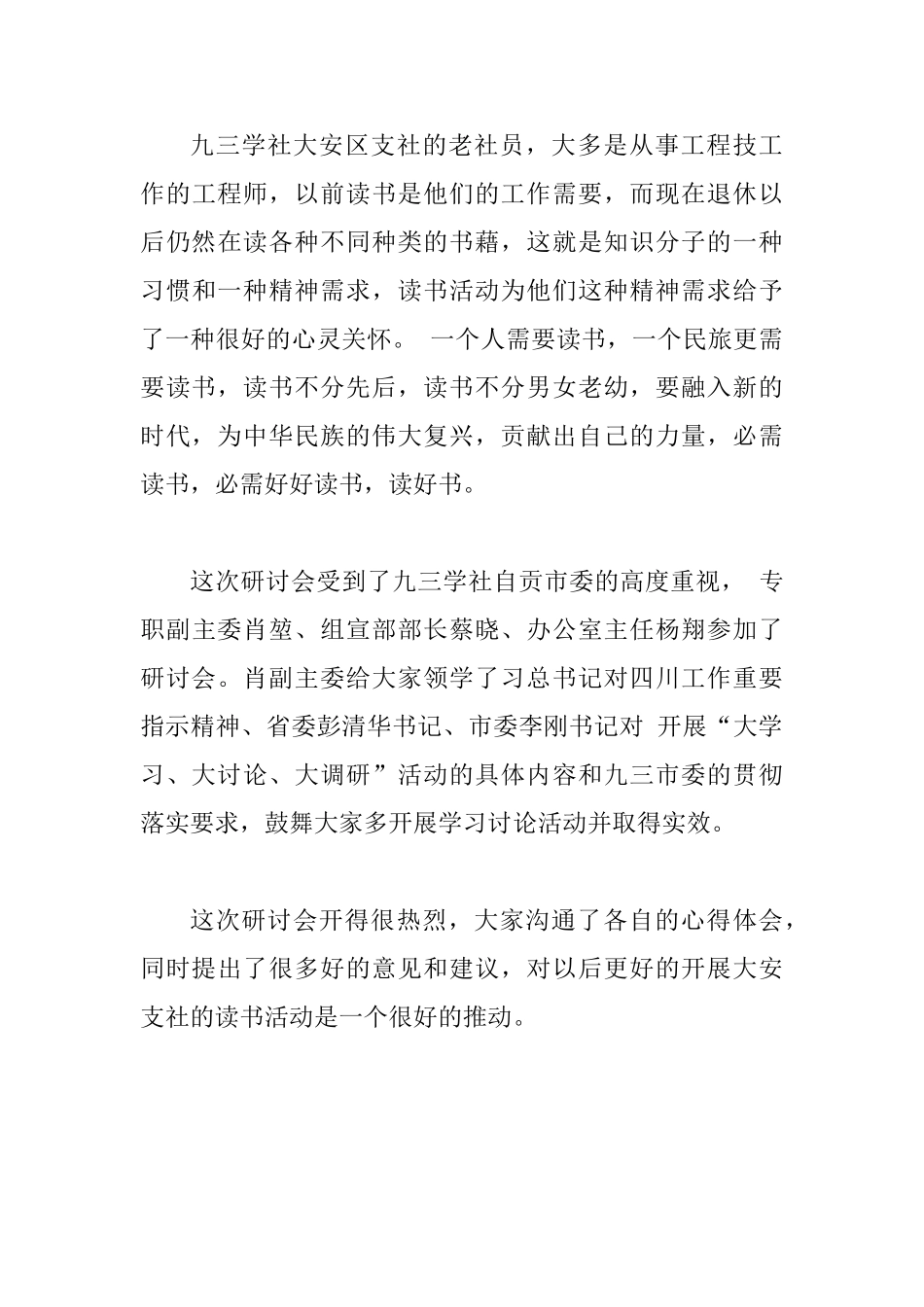 2025年“大学习、大讨论、大调研”活动心得体会_第3页