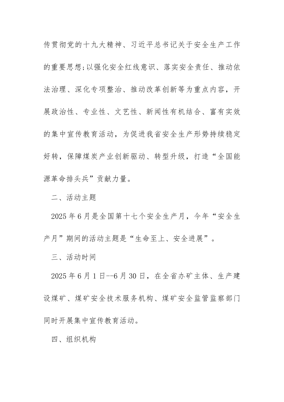 2025年“安全生产月”集中宣传教育活动方案_第2页