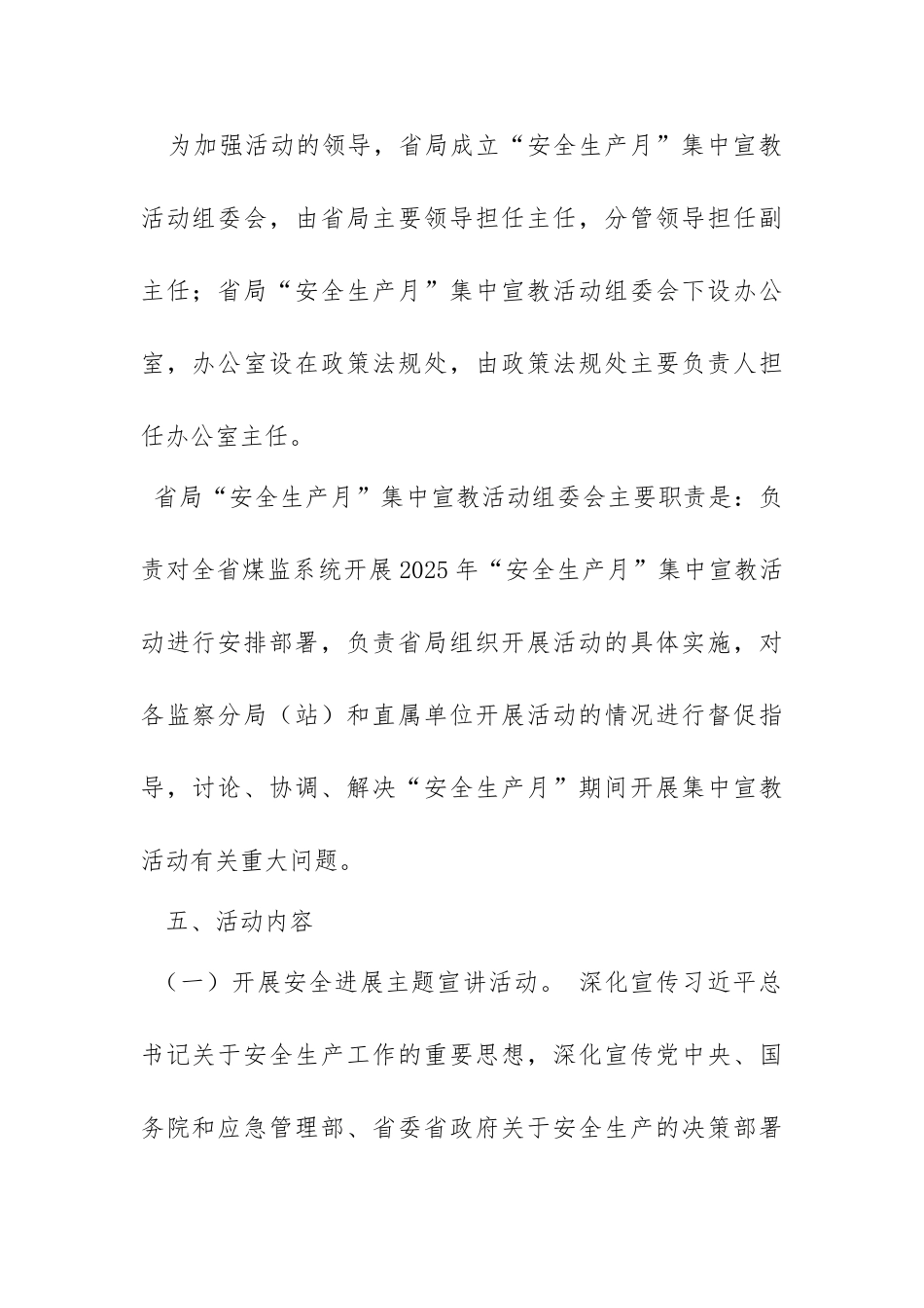 2025年“安全生产月”集中宣传教育活动方案_第3页