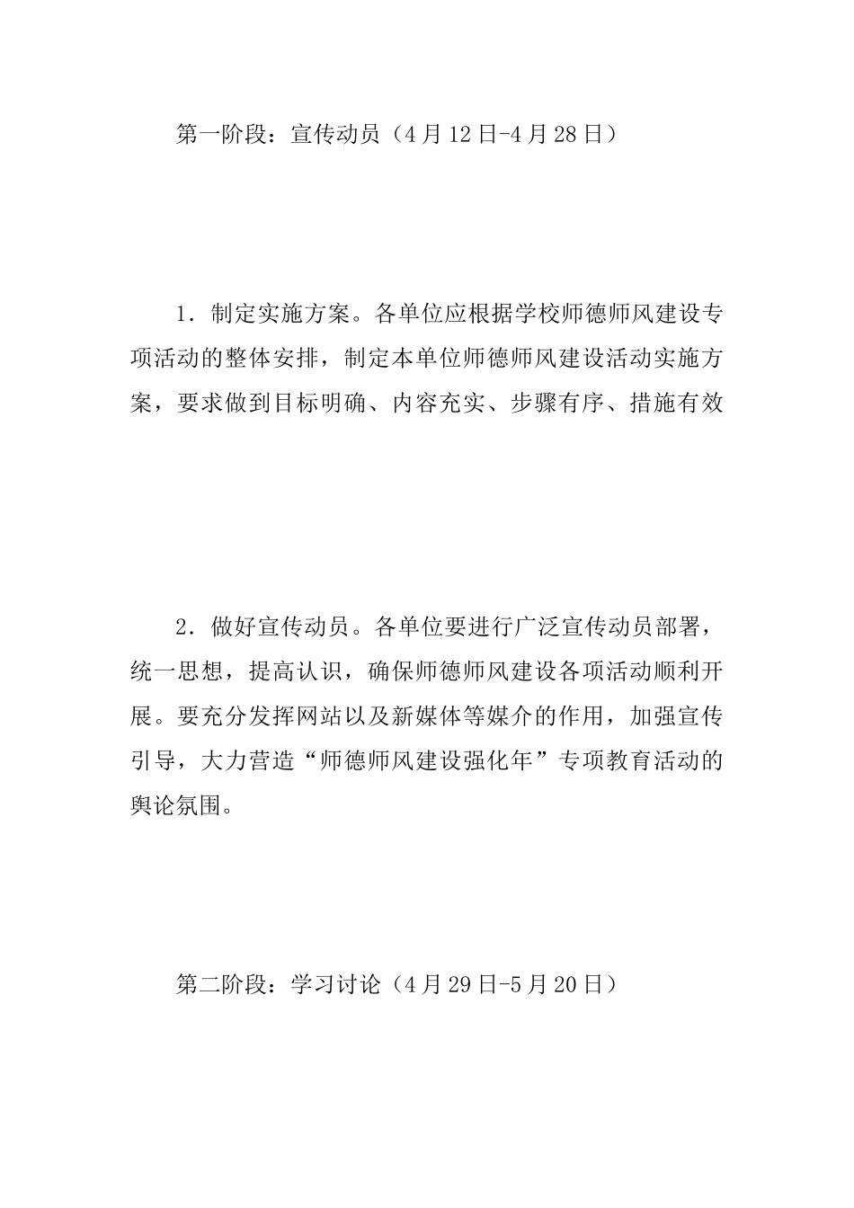 2025年“师德师风建设强化年”专项教育活动方案范文_第3页