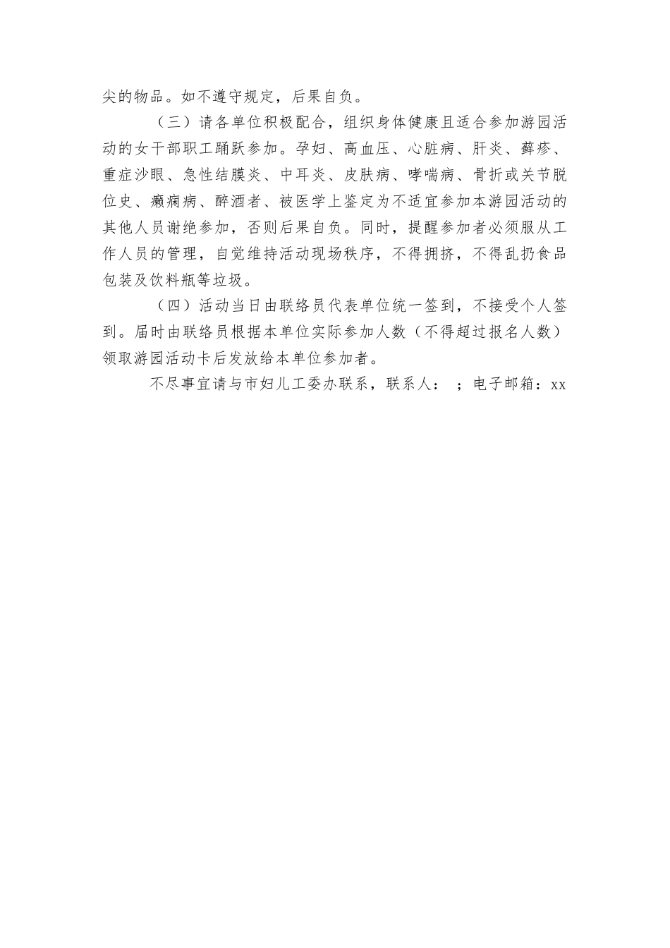 2025年“巾帼心向党建功新时代”快乐三八节游园活动方案_第3页
