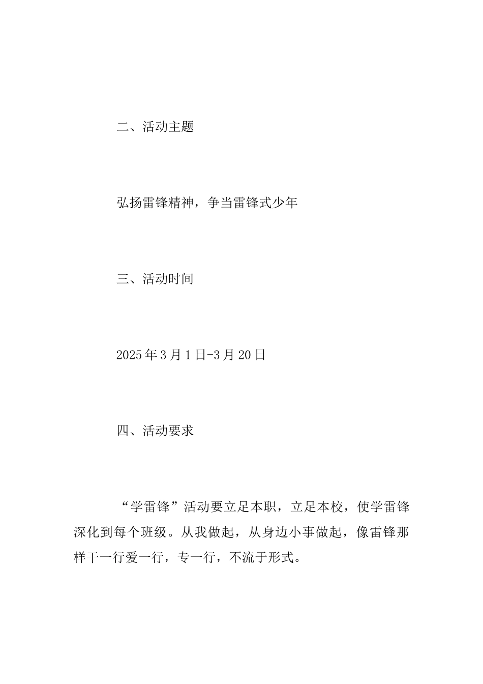 2025年“弘扬雷锋精神争当雷锋式少年”主题志愿服务活动方案_第2页