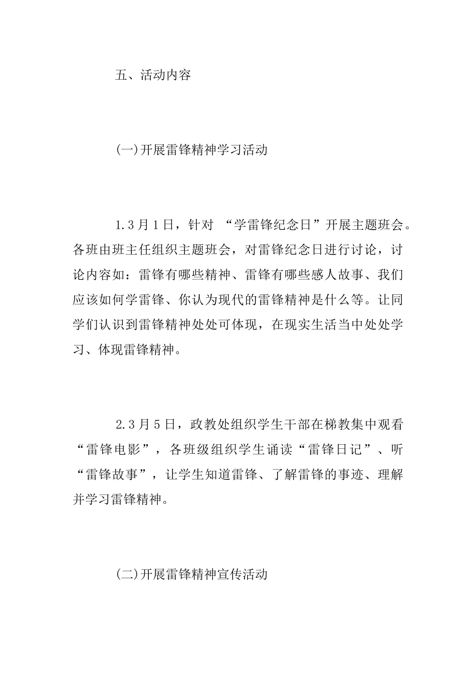 2025年“弘扬雷锋精神争当雷锋式少年”主题志愿服务活动方案_第3页
