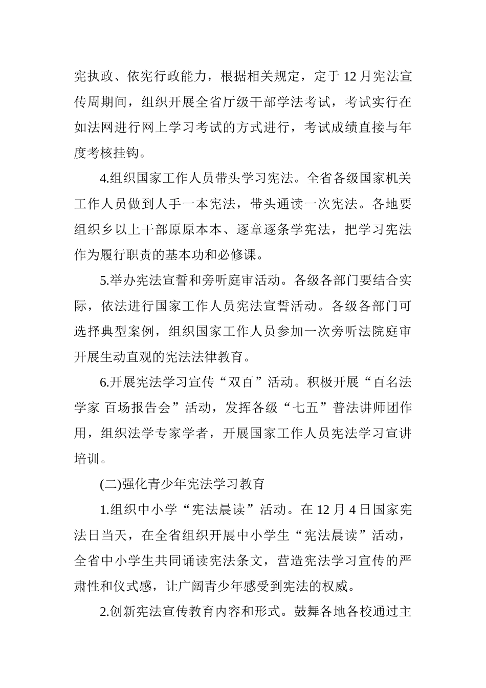 2025年“宪法宣传周”系列宣传活动方案_第3页