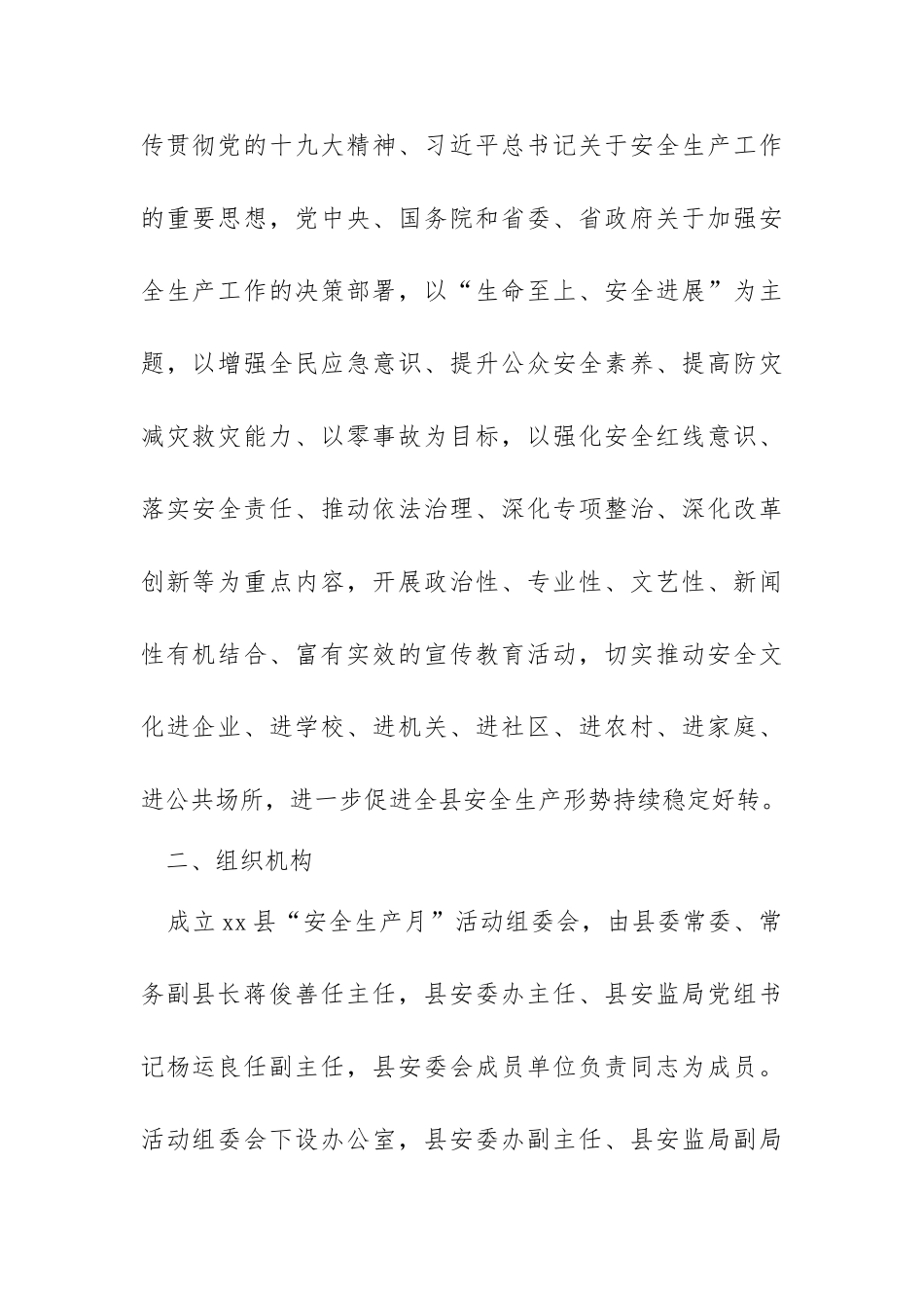 2025年“安全生产月”活动方案_第2页