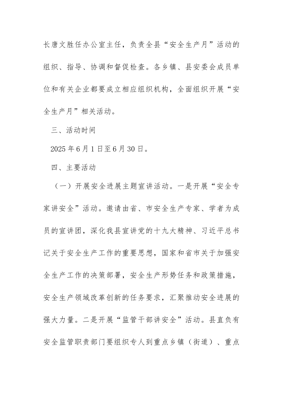 2025年“安全生产月”活动方案_第3页