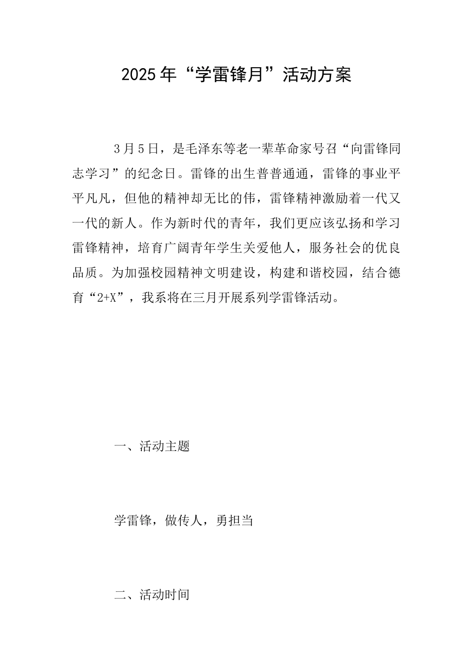 2025年“学雷锋月”活动方案_第1页