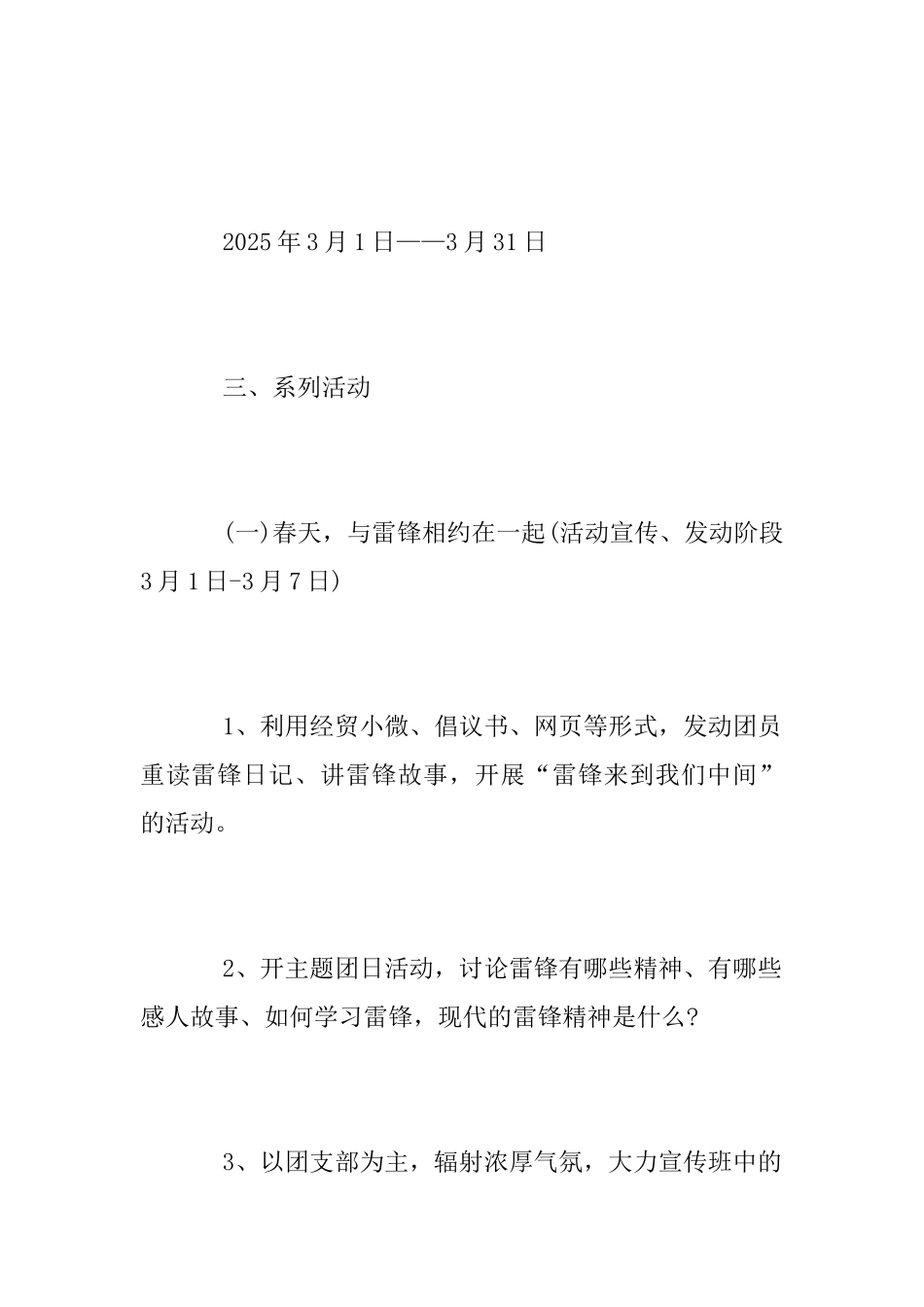 2025年“学雷锋月”活动方案_第2页