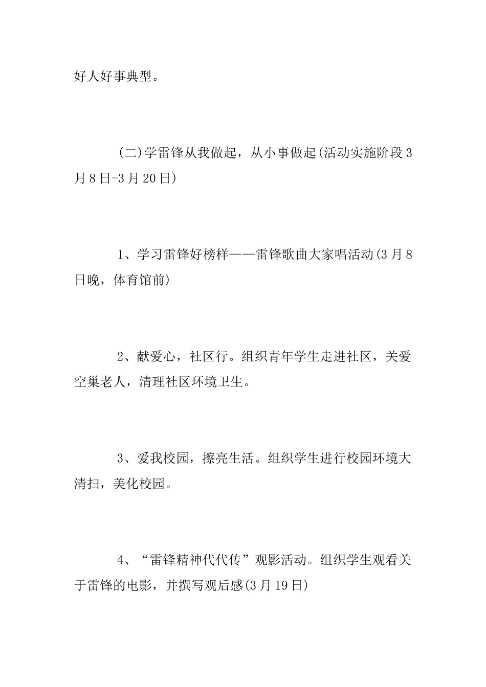 2025年“学雷锋月”活动方案_第3页