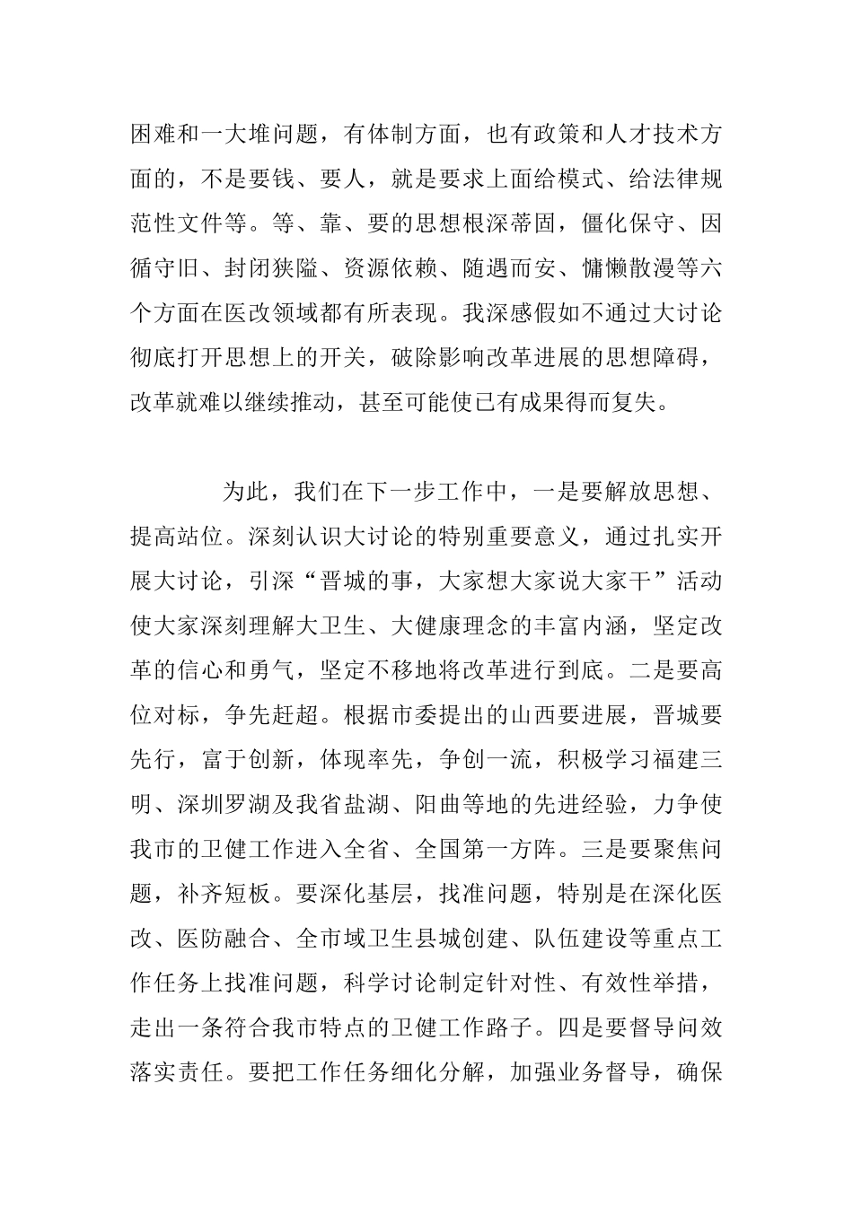 2025年“我为改革创新做什么”座谈会3280字发言稿_第2页