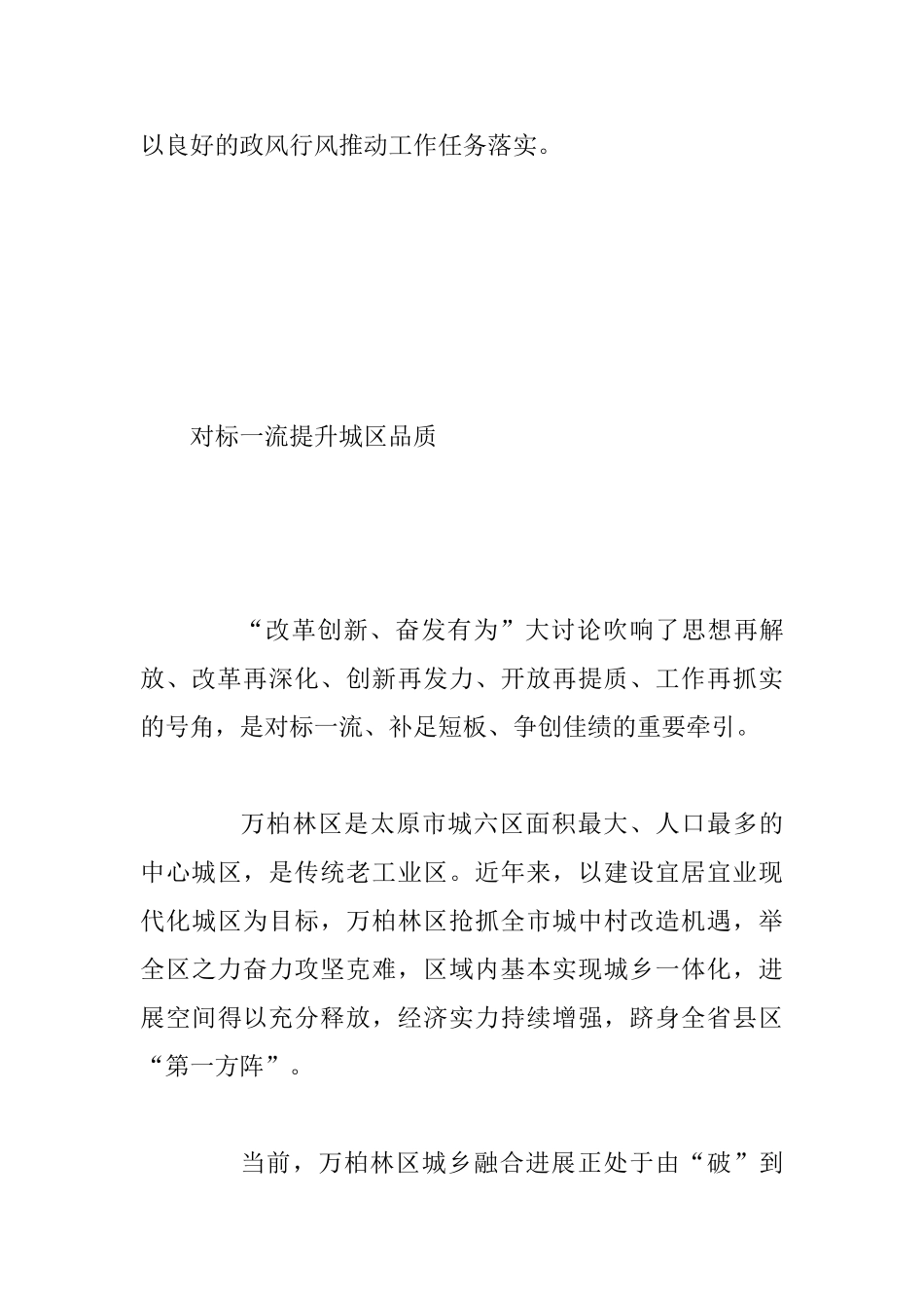 2025年“我为改革创新做什么”座谈会3280字发言稿_第3页