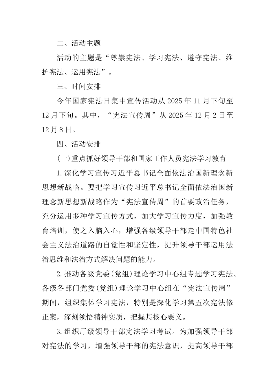 2025年“宪法宣传周”系列宣传活动方案-_第2页