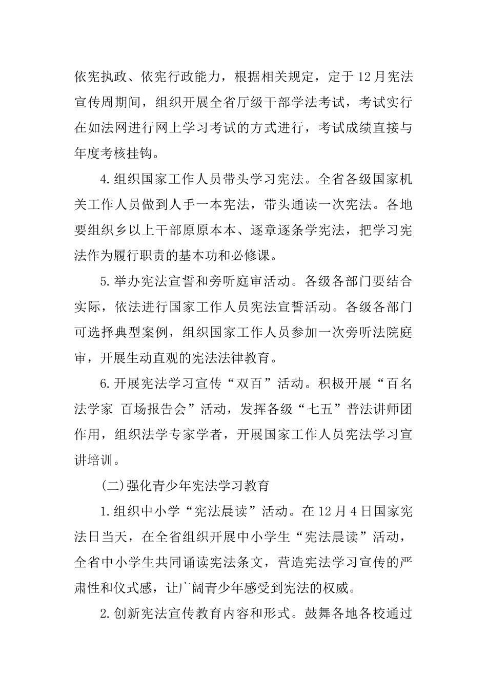 2025年“宪法宣传周”系列宣传活动方案-_第3页