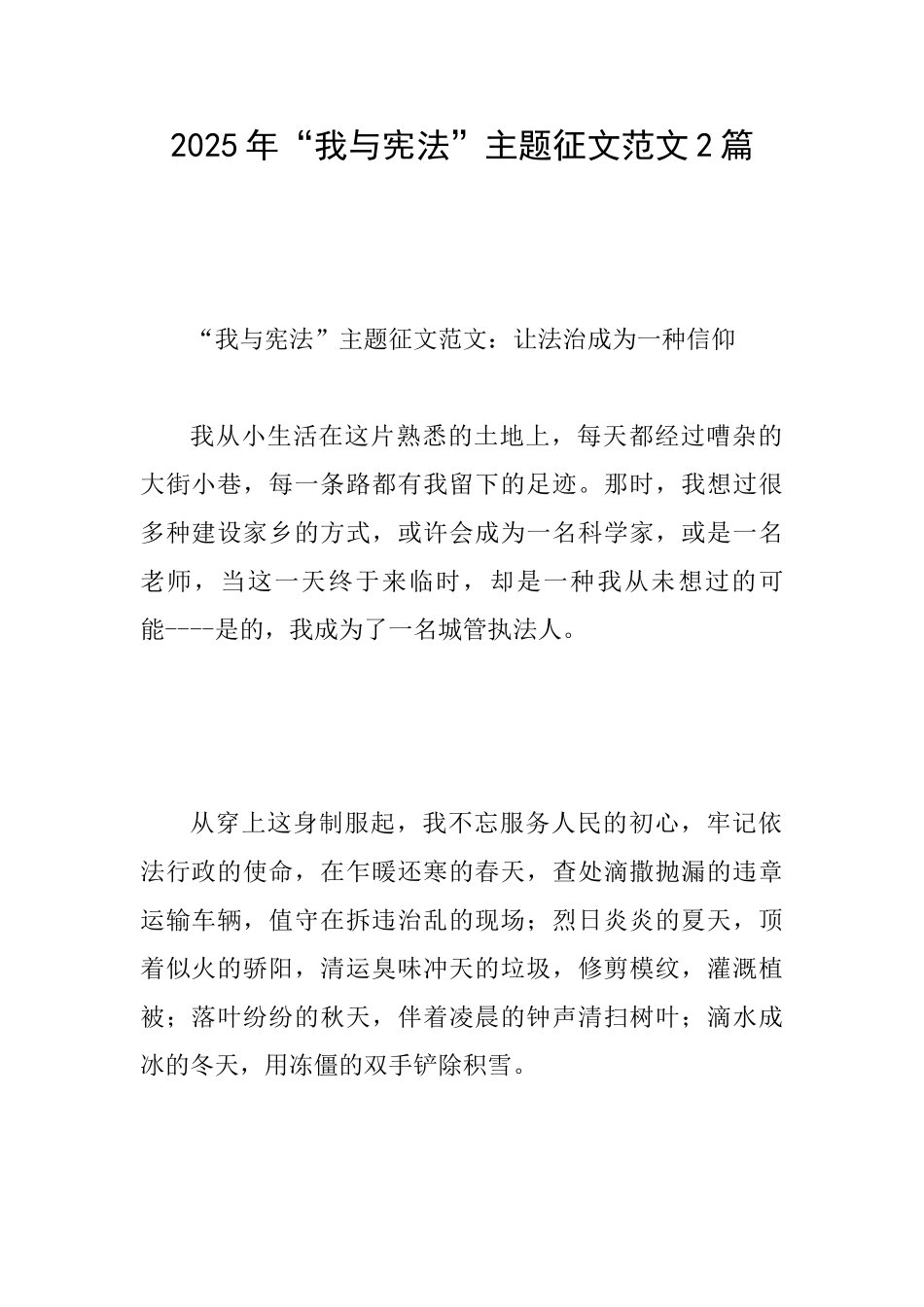 2025年“我与宪法”主题征文范文2篇_第1页