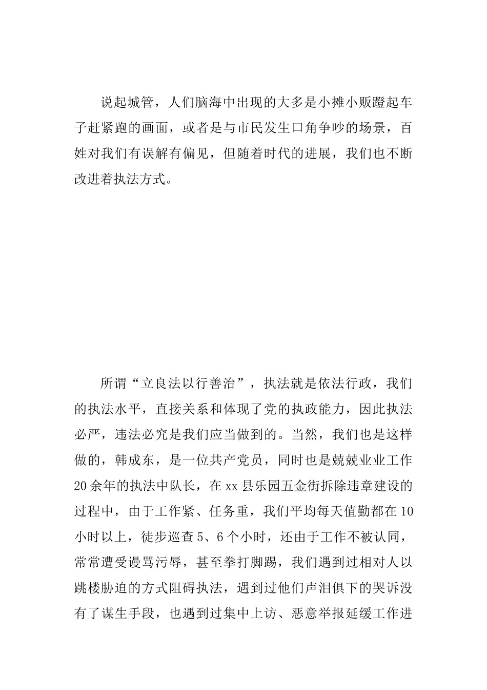 2025年“我与宪法”主题征文范文2篇_第2页