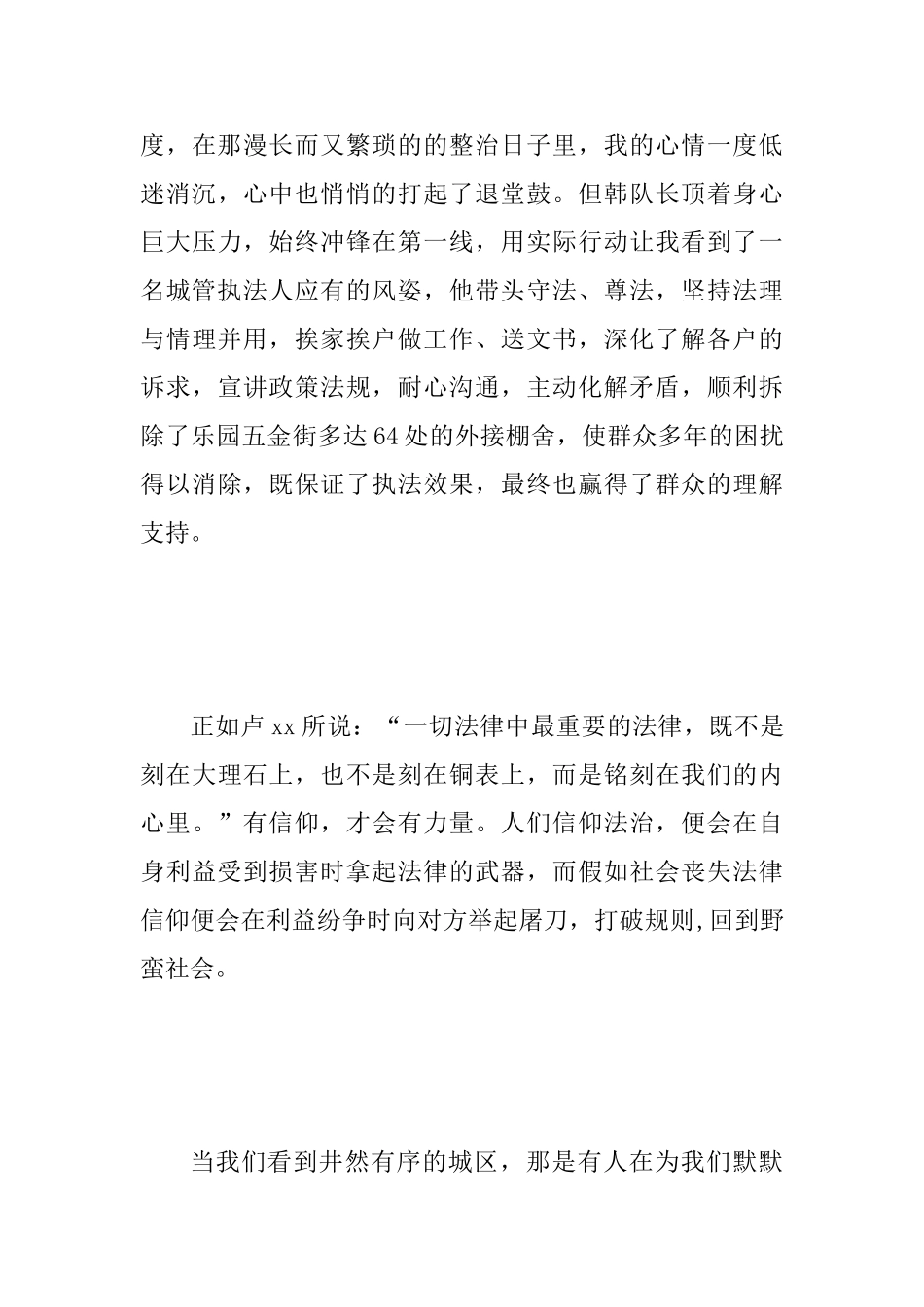 2025年“我与宪法”主题征文范文2篇_第3页