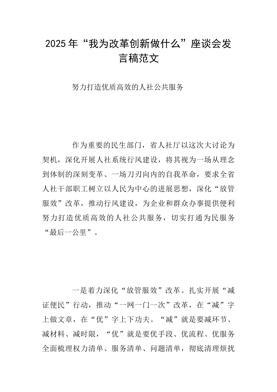 2025年“我为改革创新做什么”座谈会发言稿范文_第1页