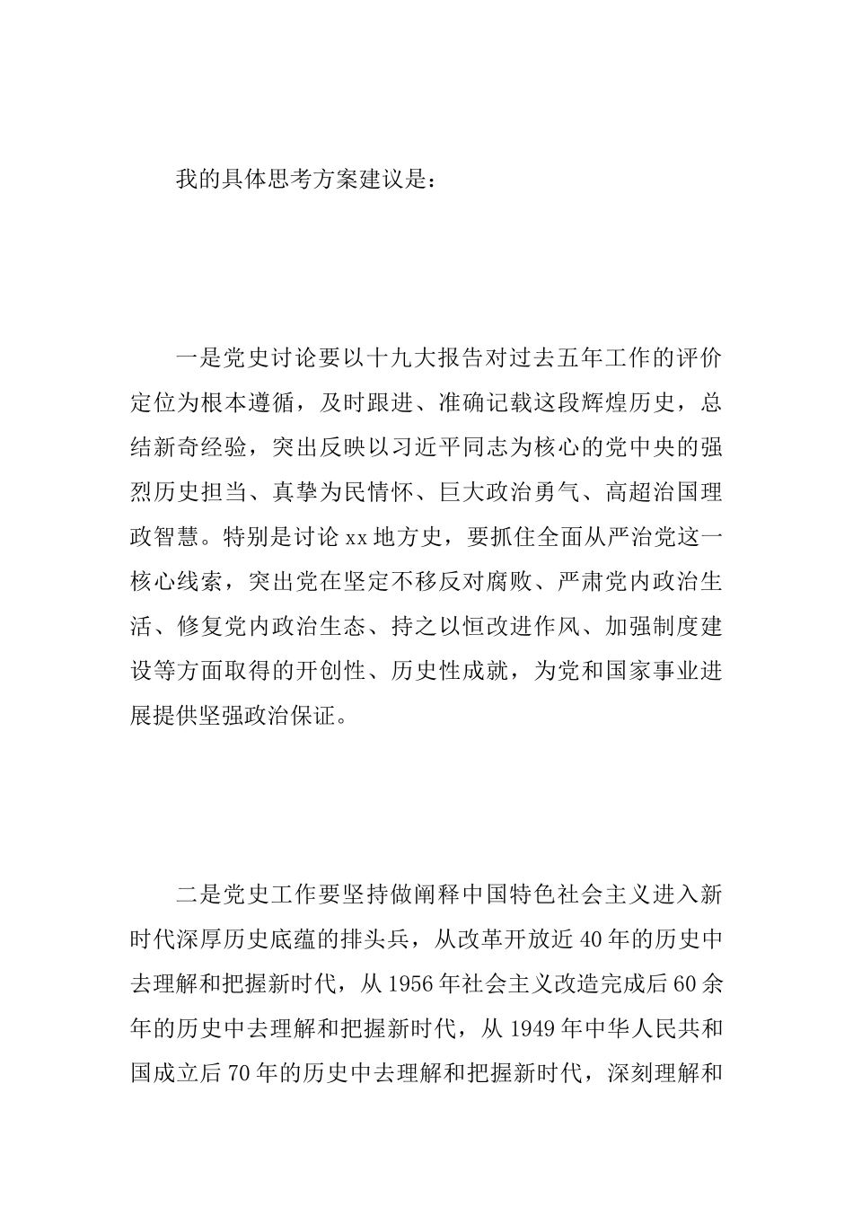 2025年“我为改革创新做什么”讨论建言活动发言稿2份_第2页