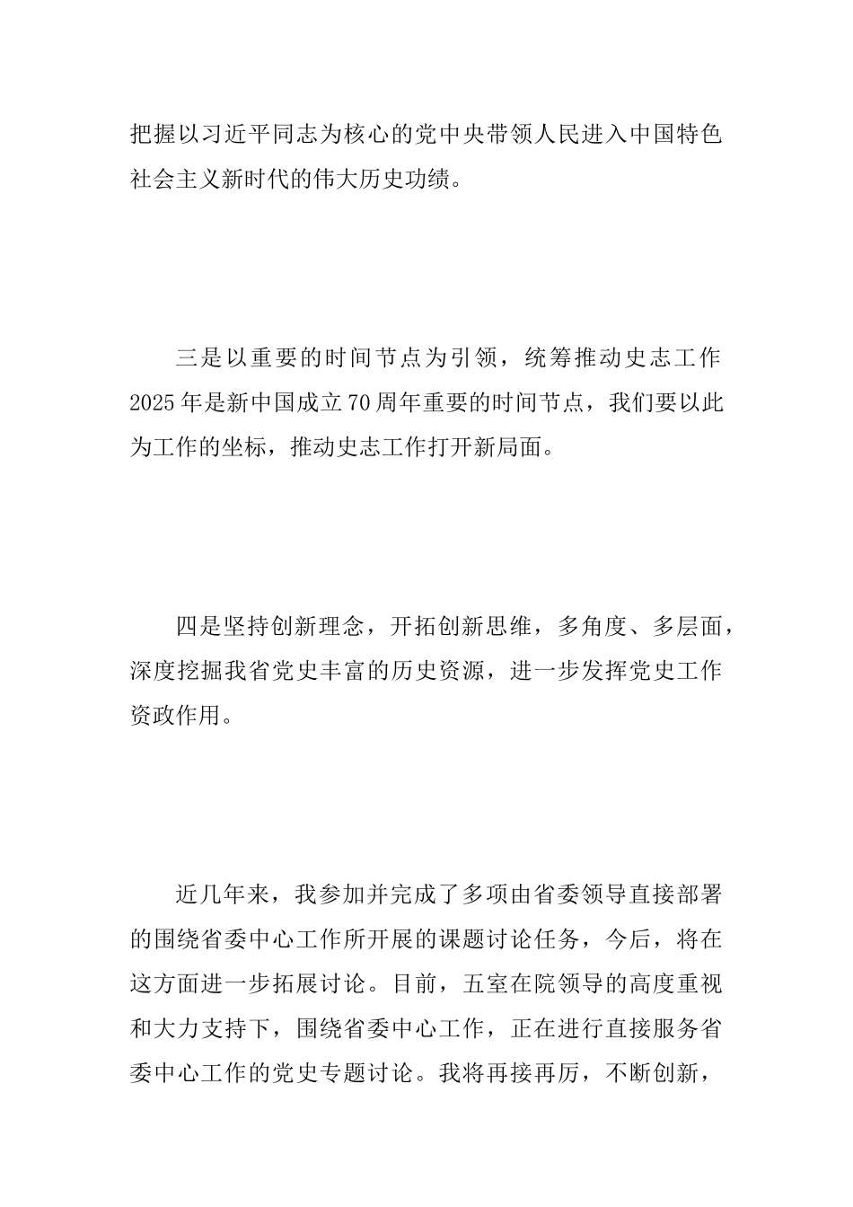 2025年“我为改革创新做什么”讨论建言活动发言稿2份_第3页